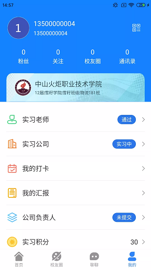 雪籽同学截图1