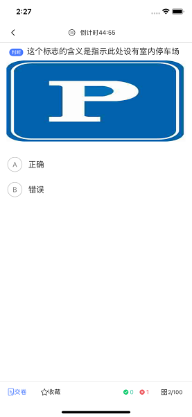 黄杉驾考截图1