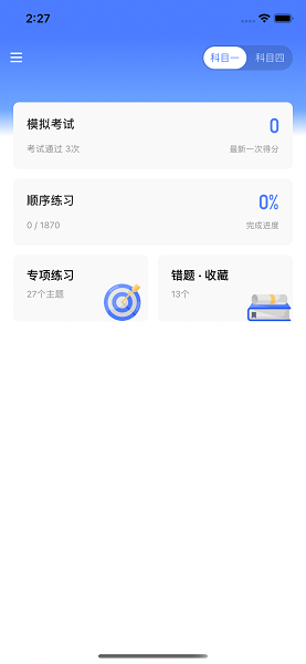 黄杉驾考截图0