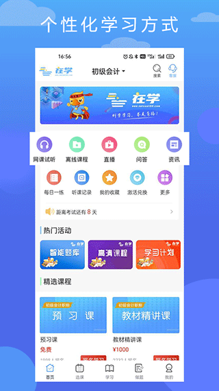 在学网校截图3