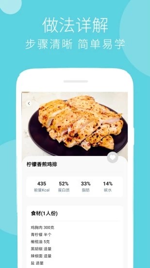 健身食谱截图1