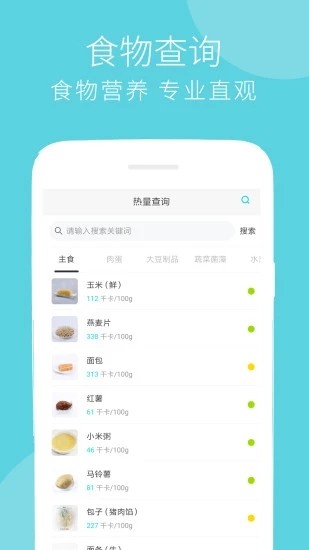 健身食谱截图2