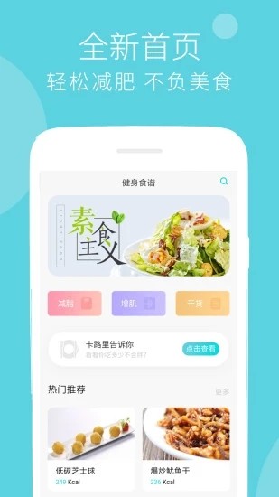 健身食谱截图1