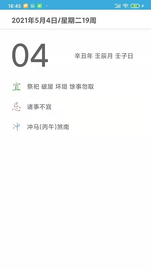 爱奇万年历截图1