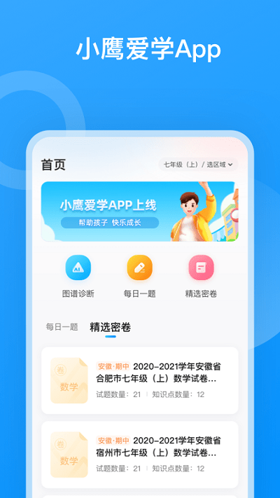 小鹰爱学截图1