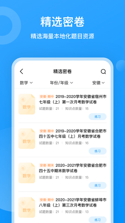 小鹰爱学截图2