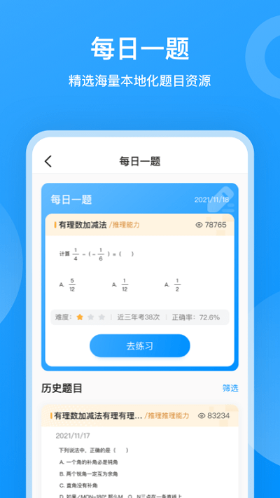 小鹰爱学截图3