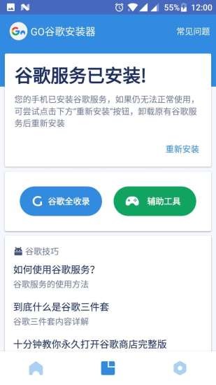 google安装器安卓版截图1