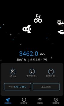 家庭宽带测速截图3