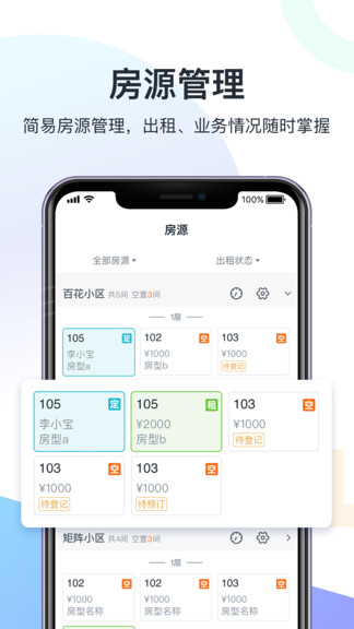 科技侠管家截图2