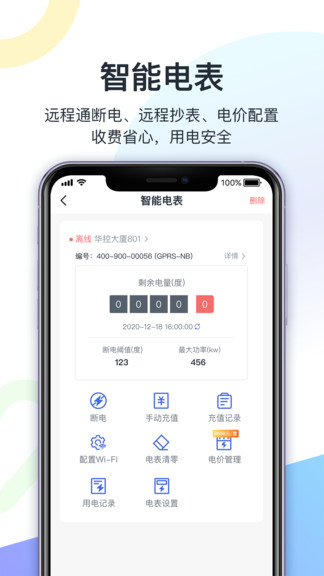 科技侠管家截图1