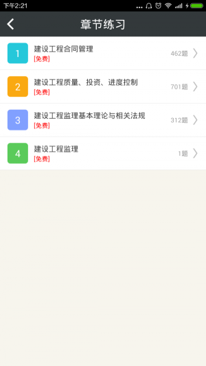 监理工程师总题库截图1