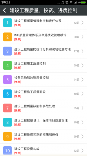 监理工程师总题库截图2