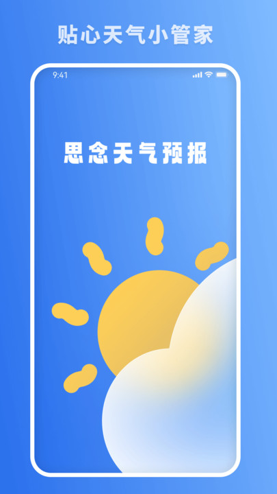 思念天气预报截图1