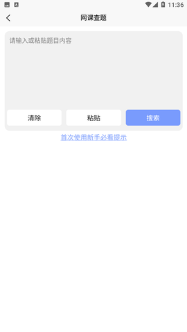 大学查题怪截图1