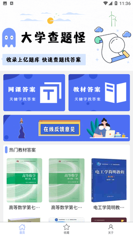 大学查题怪截图3