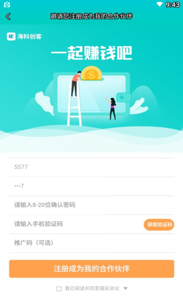 海科创客截图3