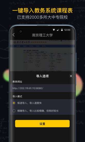 小书桌课表截图1