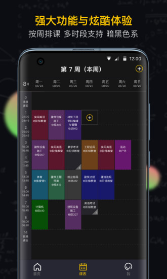 小书桌课表截图3