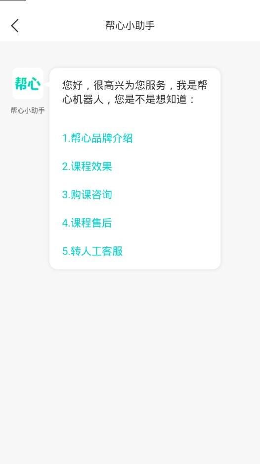 帮心心理截图1