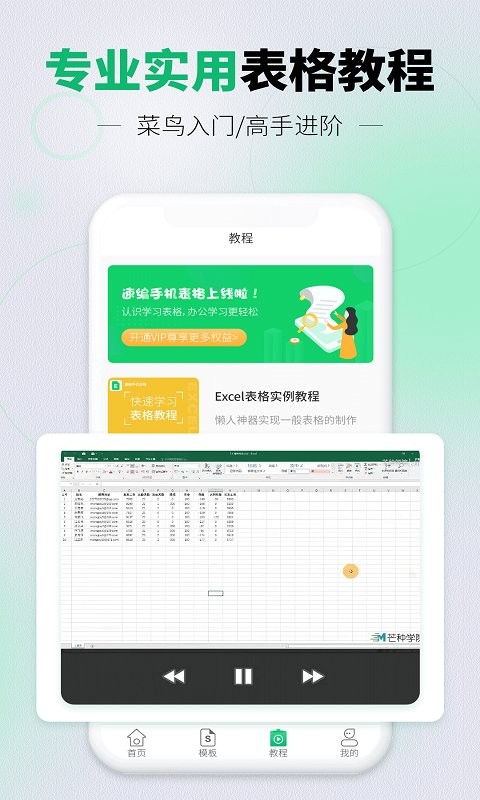 速编手机表格app截图1