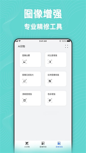 图片编辑美化工具截图1
