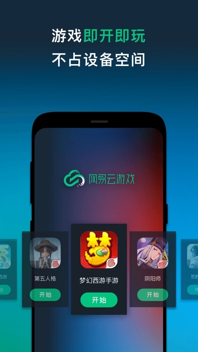 网易云游戏截图2