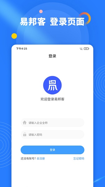 易邦客截图1