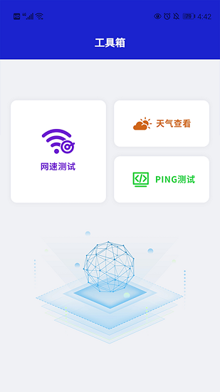 小火箭网络助手截图1