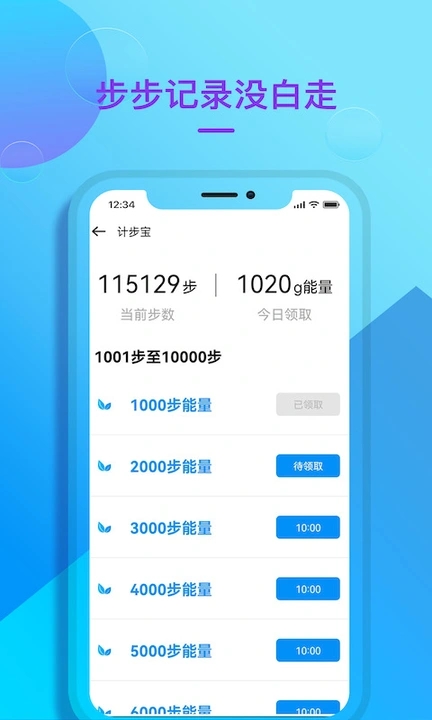 计步宝截图1