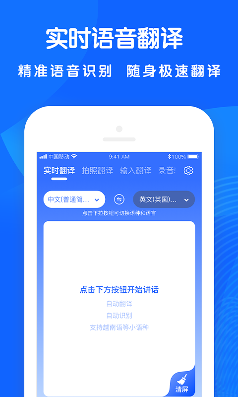 全能翻译王截图1