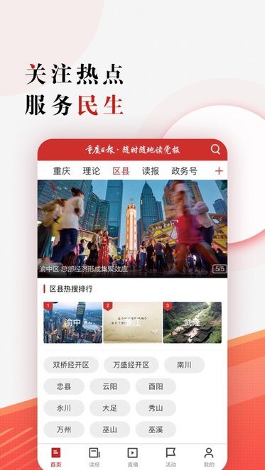 重庆日报手机版截图1