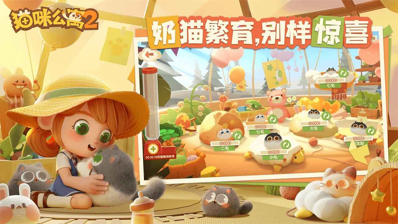 猫咪公寓2截图0