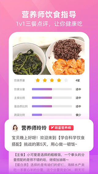 BetterWe星球截图2