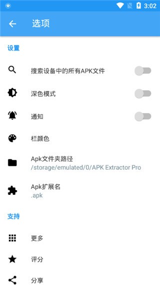 apk提取器截图0