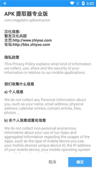 apk提取器截图3