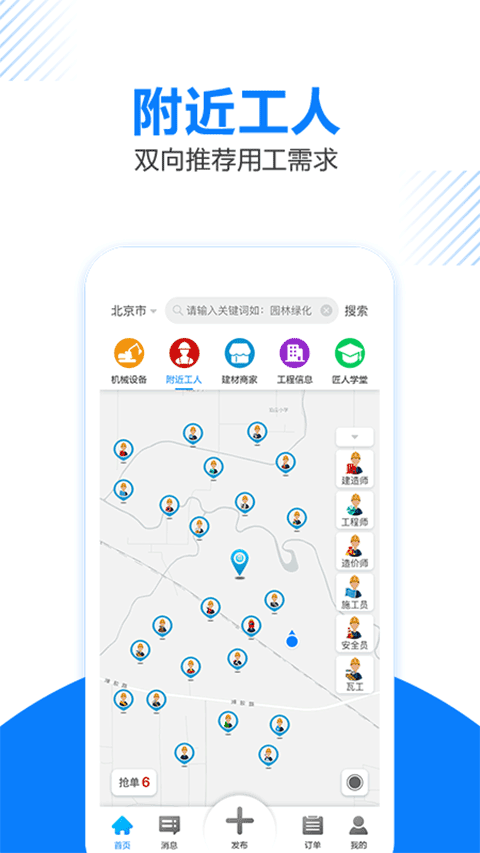 工匠人截图3