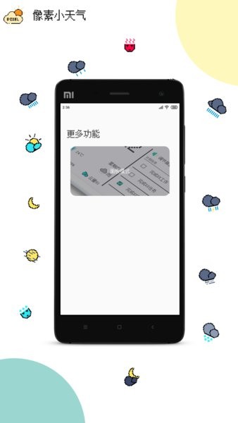 像素小天气截图0