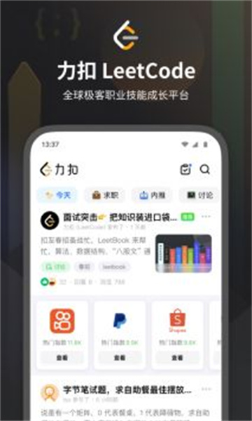 LeetCode截图1