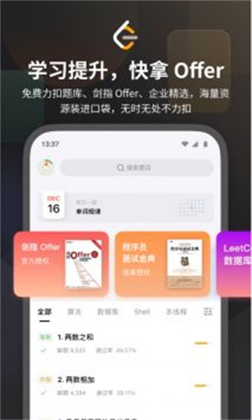 LeetCode截图1