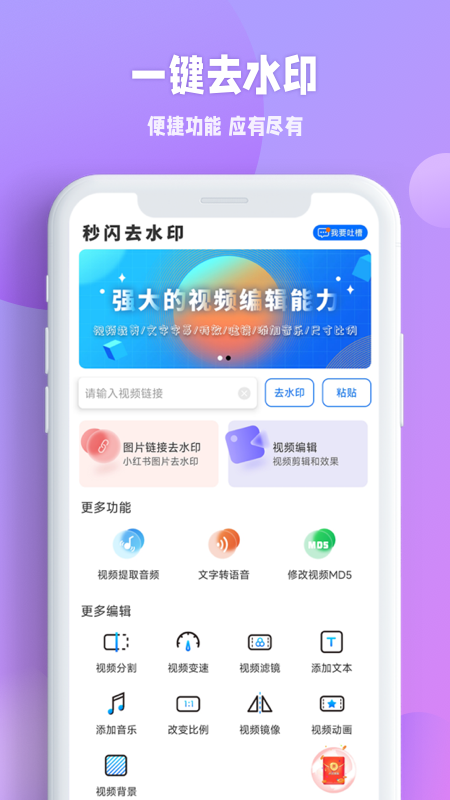 秒闪去水印截图1