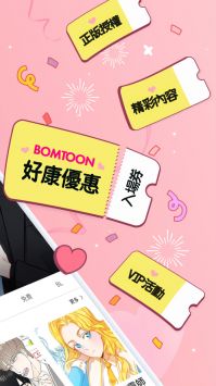 bomtoon最新版截图3