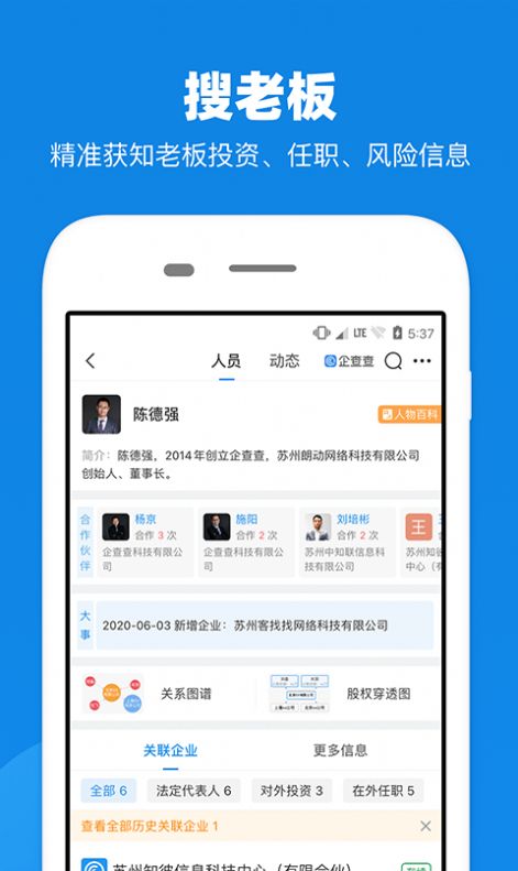 企查查app截图1