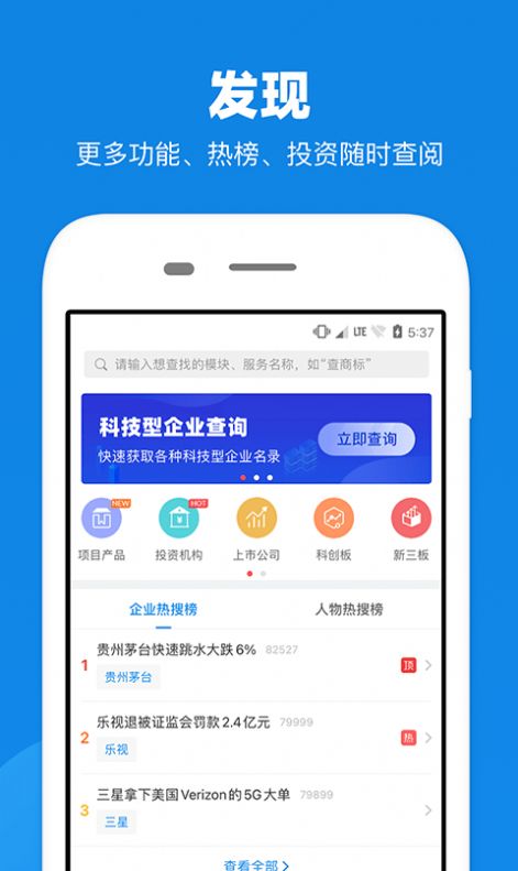 企查查app截图0