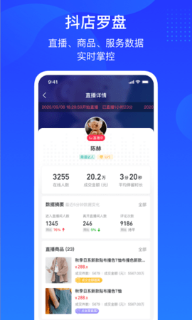 巨量百应截图1