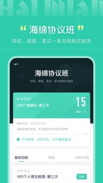 海绵mba截图3