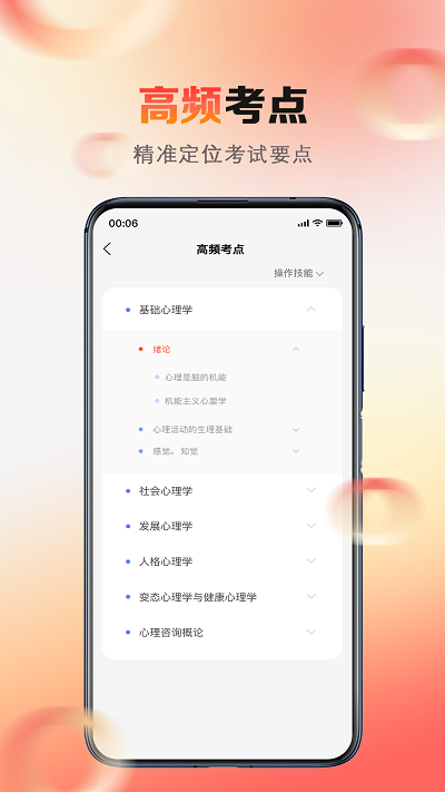 心理系截图2