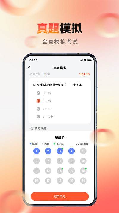 心理系截图1