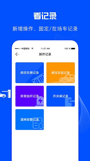 万泊管理端截图1