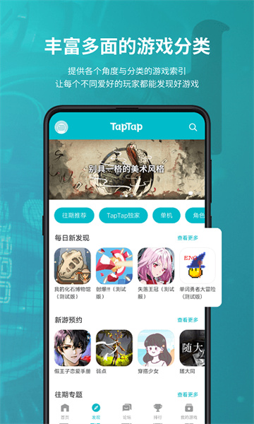 taptap最新版截图0